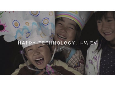 三菱自動車、i-MiEV ねぶた  PROJECTのスペシャルムービーを公開 ～i-MiEVの機能を使って様々なことに挑戦するi-MiEV Challenge ムービーも同時公開～