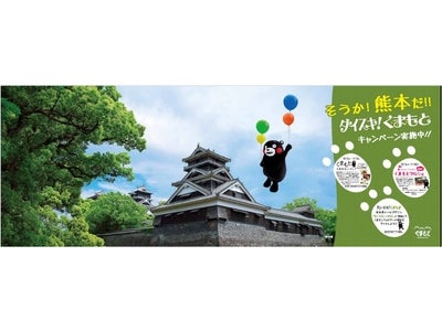 くまモンがアートになった！　「くまモンフォトアート at 駅ホーム」