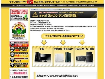 【データ復旧初期対応方法公開】5年連続復旧実績日本NO.1の日本データテクノロジーが、ホームページ上に27パターンの対応方法を掲載