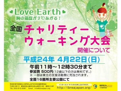 李承憲氏が提唱する”正しい呼吸”で歩く「全国チャリティーウォーキング大会」～呼吸・瞑想で地球を癒そう！