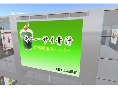 キューサイの青汁がセカンドライフに進出