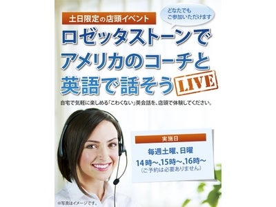 「米国在住のネイティブコーチと生英語で話そう」 イベント開催！ 〜1/28（土）から毎週末開催！〜