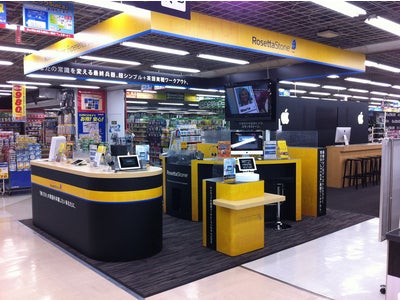 ビックカメラ札幌店に、札幌最大のRosetta Stoneコーナーがオープン！
