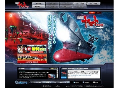 パチンコ機『フィーバー宇宙戦艦ヤマト 復活篇』の発売を記念して「宇宙戦艦ヤマト復活篇他劇場版アニメ全6作品」をＳＡＮＫＹＯスペシャルサイトにて無料配信！