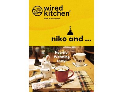 niko and...とwired kitchenがコラボフェアを開催