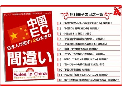 中国ECの入門書『日本企業が中国ECで犯す12の間違い』無料プレゼント