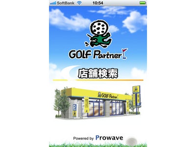 「iPhone用公式アプリ『GOLF Partner』」をスタート！　～最寄りの店舗を一発検索! お得な「見せるクーポン」もゲット！～