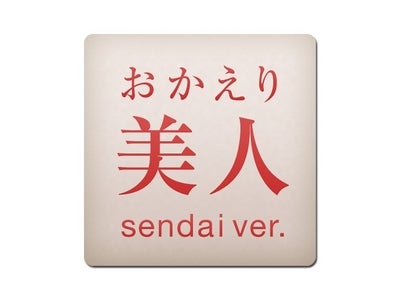 震災体験を活かしたアプリ「仙台おかえり美人」「もしゆれ」「藍空チャット」「Nurie Kids」の4本を公開
