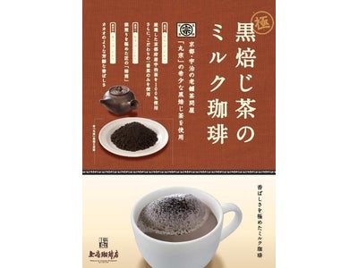 上島珈琲店 期間限定商品のご案内