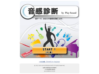 あなたの音感はどのレベル？ Facebookアプリ『音感診断 by Play Sound』をリリース！