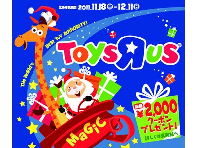 日本トイザらス、「2011年 ホットトイリスト」を発表！！