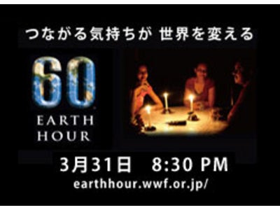 日本トイザらス、「Earth Hour (アースアワー)2012」に参加！！