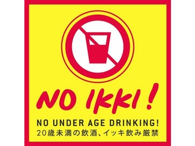 20歳未満の飲酒およびイッキ飲み撲滅を目指し、 大学生向け「NO IKKI！」キャペーンを開始！