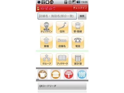 全国５４万店舗の登録！街歩きに必須の店舗検索アプリ 「みせめぐ」Android版リリース