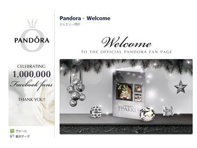 パンドラ ジュエリー　facebookオフィシャルPANDORAファンページ100万人突破！