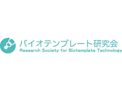 ＜11月16～18日＞『ものづくりNEXT↑2011』に出展！／＜12月9日＞『バイオテンプレート研究会発足記念講演会』開催～参加申込受付中～