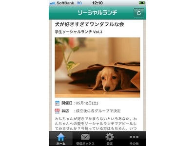 「ソーシャルランチ大学版」にiPhoneアプリが登場！ 大学生限定のランチ交流をアプリで活性化。