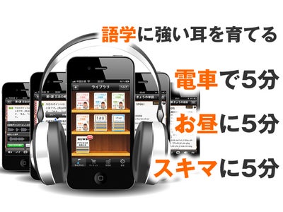iPhoneアプリ『1日5分聞き耳マスター』リリース記念 ”みんなで語学モチベーションUP” 名言ツイットで最大5000円ギフト券が当たるキャンペーン実施中！