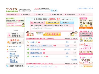 総投稿数53,000件！介護と仕事の両立を応援！！福利厚生会員向け介護相談WEBサービス　『安心介護 ふくりのひろば』提供開始