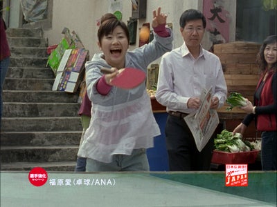 人と人とをつなぐ佐川急便 卓球・福原愛選手が中国で草卓球！！ シリーズ第3弾「草卓球」篇 4月15日（火）よりオンエア開始