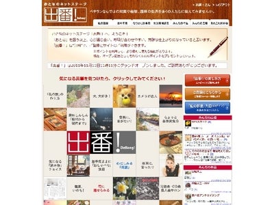 中高年向けソーシャルメディア「出番！」の トップページのリニューアについて