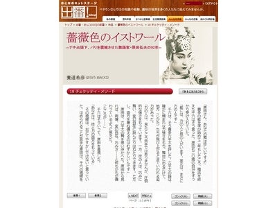 中高年向けソーシャルメディア「出番！」の新機能サービス「電子書籍ビューア」の追加について