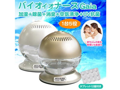 インフルエンザウイルス対策に！ 1台5役の「バイオ・イオ・ナース Gaia」が新登場！
