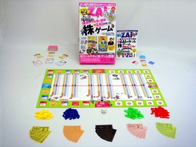 一番売れている株の雑誌ZAiが作った「株」ゲーム