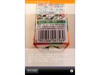 食品のバーコードをスキャンするだけでクチコミ・評価を簡単チェック!!食品クチコミサイト「もぐナビ」スマホ専用アプリと最適化サイトをリリース