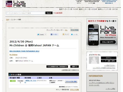 セットリスト情報の投稿・共有サイト「Live Fans」に新機能を追加 ～チケット情報や歌詞情報へのリンクなどを搭載～