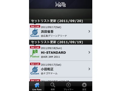 ライブセットリスト再生プレイヤーアプリ 「Live Fans（ライブ・ファンズ）」を配信開始