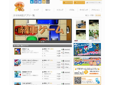 開始２ヶ月で会員数１万人突破の無料Flashゲームサイト、『プチゲーム』スマートフォン対応化に伴ってサイト全面リニューアル!!