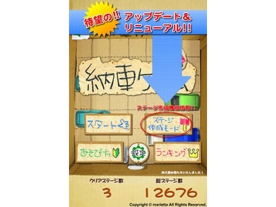 60万ダウンロード突破、人気のスマートフォンアプリ『納車ゲーム』に待望の【ステージ作成モード】を搭載!!ついにステージ数20,000を突破!!