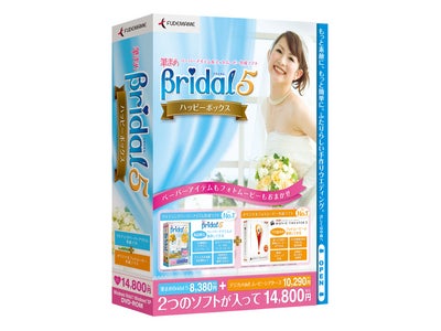 『筆まめBridal 5　ハッピーボックス』 2009年3月20日（金）発売