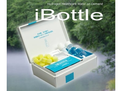 その時、その場で高濃度なヘルシー水素水生活を　新製品「iBottle - Hydrogen Healthcare Water on Demand」