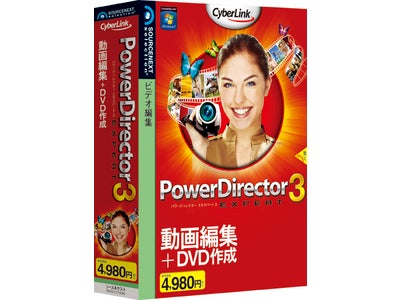 自動編集で高画質動画がつくれる「PowerDirector EXPERT 3」新発売！