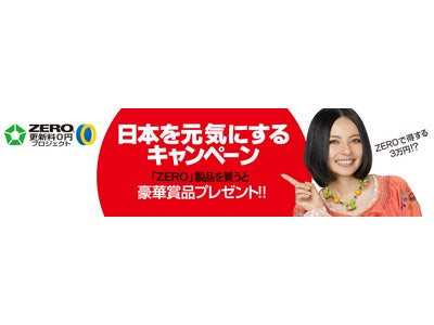 ソースネクスト 更新料０円プロジェクト 発足　 第1弾企画 日本を元気にするキャンペーン 12月12日（月）よりキャンペーン開始