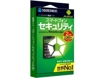 Androidアプリ　スマートフォンセキュリティに2年版　新登場！