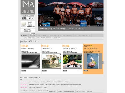 全国写真展情報約400件を網羅する写真情報サイト「IMA ONLINE」オープン