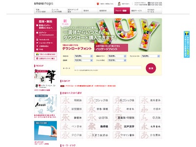 アマナイメージズが2000書体のフォントとオーダーメイドの筆文字を販売開始！