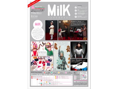 パリ発キッズ・ファッション誌『MilK』×伊勢丹新宿店-新たなペーパーメディア『MilK JOURNAL』を発行