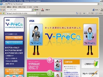 審査不要！本人確認不要！クレジットカードと同じように使えるVisaプリペイド「Ｖプリカ」に、ますます便利なお支払い方法がサービス開始！