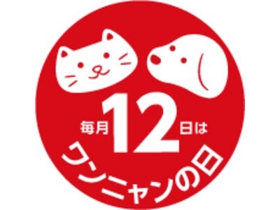「毎月12日は“ワンニャンの日”」！～人気キャラクター“小犬と小ねこ”のスイーツ・キャンペーン開始～