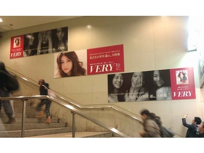 VERYモデル井川遥が渋谷に集中露出！