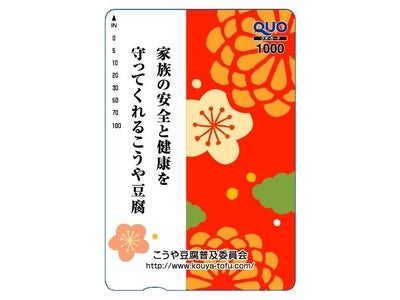 なぜ、おせちにこうや？ クイズキャンペーン開催