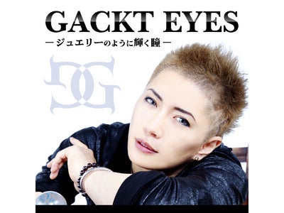 ＧＡＣＫＴのカラコン発売決定 「ＧＡＣＫＴ　ＥＹＥＳ」12月1日（木）より発売開始