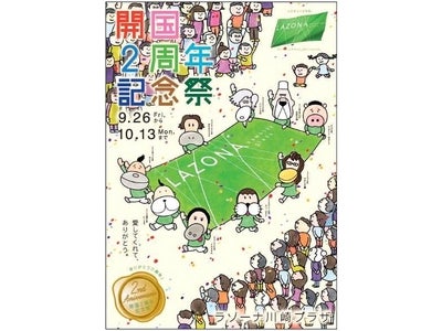 ラゾーナ川崎プラザ　2nd Ａｎｉｖｅｒｓａｒｉｏ　開国2周年記念祭