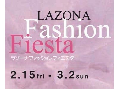 今年の最新ファッショントレンドはLAZONA Fashion Fiestaでキャッチ！「ラゾーナファッションフィエスタ2008春夏」開催