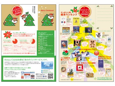 クリスマスギフト本選びのポイント。アンケートで浮き彫りに！子供向けと大人向け、全く違う心理でチョイス!?～子供向けは定番、大人向けは話題書の傾向～