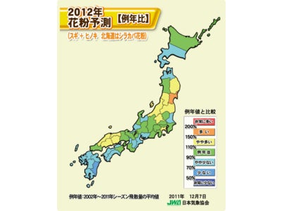 2012年度　花粉飛散量予測を公開！ 前年比“少なめ”でも花粉の飛散量は例年値は“増加傾向“に？タケダ健康サイトにて、2011年12月12日（月）より最新情報にて公開